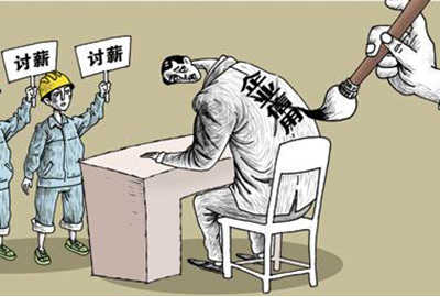 公司拖欠工资一直不发，想合法讨薪该怎么办？